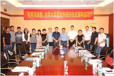 北师大携手邦宝益智开启STEAM与创客教育新篇章，推动玩具技术开发与产业融合